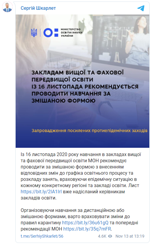 Минобразования рекомендовало ВУЗам перейти на смешанную форму обучения с понедельника. Скриншот: Шкарлет в Телеграм