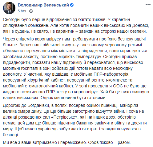 Скриншот: Владимир Зеленский в Фейсбук