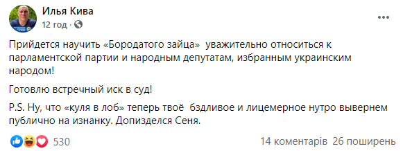 Пост Кивы в Фейсбук