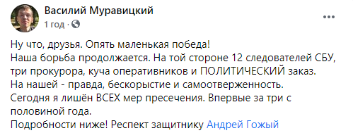 Журналист Муравицкий, подозреваемый в госизмене, освобожден от всех видов мер пресечения. Скриншот: Василий Муравицкий в Фейсбуке