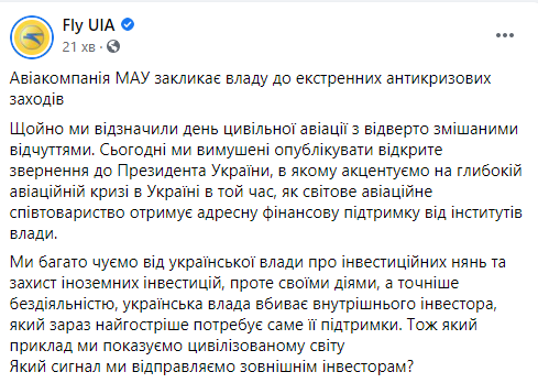"На колени поставлены пилоты". МАУ обратилась к Зеленскому за помощью в условиях кризиса авиационной отрасли. Скриншот: МАУ в Фейсбук