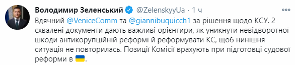 Зеленский высоко оценил вердикт Венецианской комиссии, которая разгромила его идею по КСУ. Скриншот: Зеленский в Твиттере