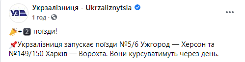 "Укрзализныця" запускает поезда Харьков-Ворохта и Ужгород-Херсон. Скриншот: УЗ