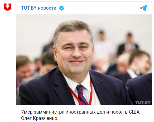 Скончался первый за 12 лет посол Беларуси в США Олег Кравченко. Ранее у него подтвердился коронавирус. Скриншот: tut.by в Телеграм