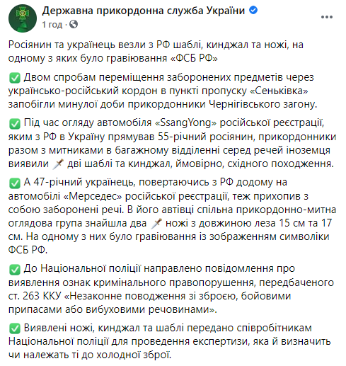 Украинец пытался провезти домой нож ФСБ, но ему помешали пограничники. Фото: ГПСУ