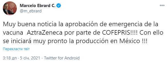 Мексика одобрила уже вторую вакцину от Covid-19. Скриншот: Твиттер
