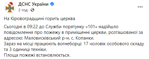 На Рождество в Кировоградской области вспыхнула церковь. Скриншот. ГСЧС