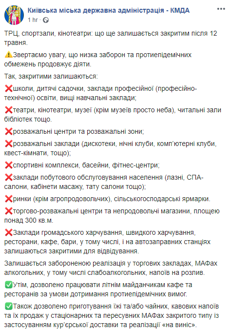 Скриншот: КМДА в Фейсбук