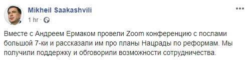 Скриншот: Михаил Саакашвили в Facebook