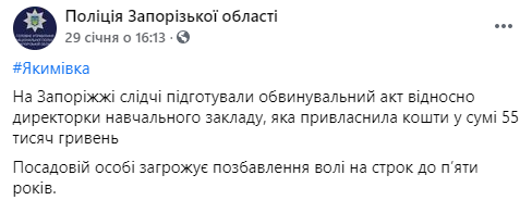 Директор школы под Запорожьем заложила в ломбард учебные ноутбуки. Скриншот: Фейсбук