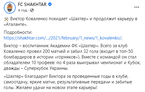"Аталанта" купила полузащитника "Шахтера" Коваленко за 700 тысяч евро