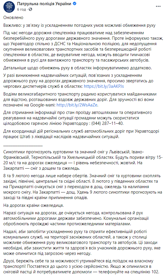 Полиция предупредила, что из-за погоды движение автобусов и грузовиков может быть ограничено. Скриншот: Полиция