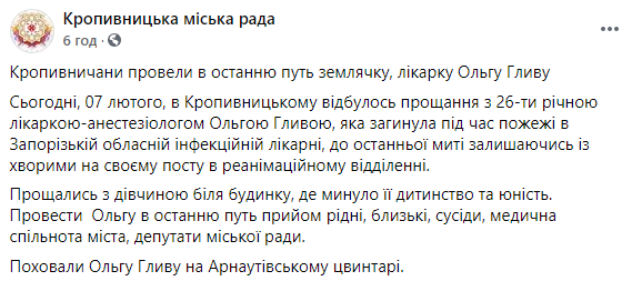 Жители Кропивницкого простились с анестезиологом Ольгой Гливой, погибшей при пожаре в запорожской больнице. Скриншот: Фейсбук