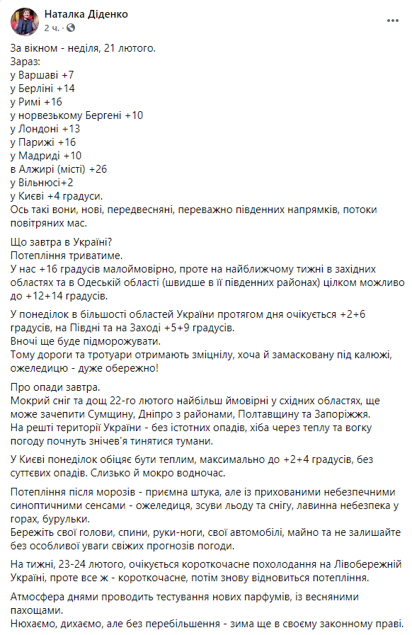 Завтра в Украине потеплеет, но до весны еще далеко. Водителям стоит быть осторожными из-за гололеда - синоптик. Скриншот: Диденко