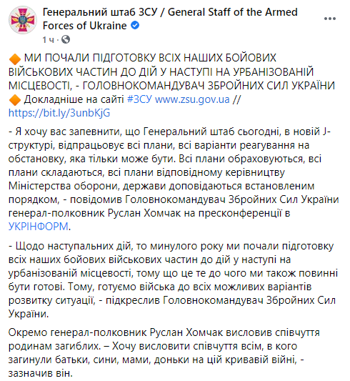ВСУ в прошлом году начали подготовку к наступательным действиям на урбанизированной местности - Хомчак. Скриншот: Генштаб ВСУ