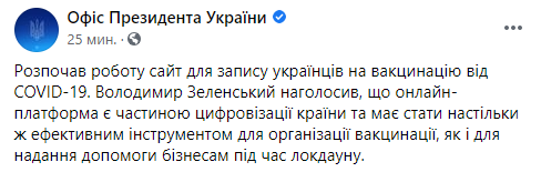 Записаться на вакцинацию от коронавируса в Украине уже можно и онлайн. Как это сделать. Скриншот: Фейсбук
