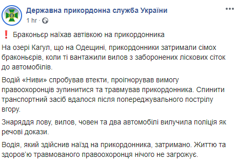 Браконьеры чуть не задавили пограничника на "Ниве". Скриншот: Госпогранслужба в Фейсбук