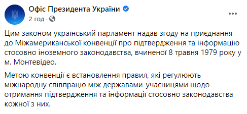 Зеленский подписал указ о присоединении Украины к Межамериканской конвенции. Скриншот: ОП