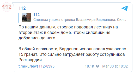 Силовики обстреляли дом "мытищинского стрелка" из гранатомета, он горит уже второй час. Скриншот