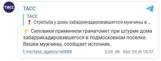 Силовики обстреляли дом "мытищинского стрелка" из гранатомета, он горит уже второй час. Скриншот