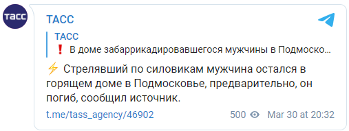 Дом "мытищинского стрелка" горит уже второй час после обстрела из гранатомета. Преступник мог погибнуть. Скриншот