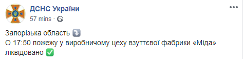 В Запорожье загорелась обувная фабрика Мида. Скриншот: ГСЧС Украины в Фейсбук