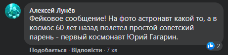 Госдеп США, поздравляя в Facebook с 60-летием со дня первого полета человека в космос, не упомянул Гагарина. Скриншот: Фейсбук