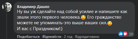 Госдеп США, поздравляя в Facebook с 60-летием со дня первого полета человека в космос, не упомянул Гагарина. Скриншот: Фейсбук