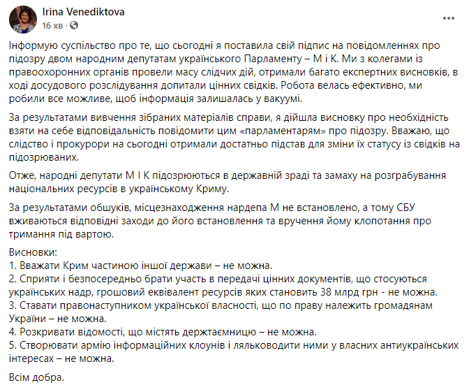 Нардепам от ОПЗЖ Медведчуку и Козаку выписано подозрение в госизмене