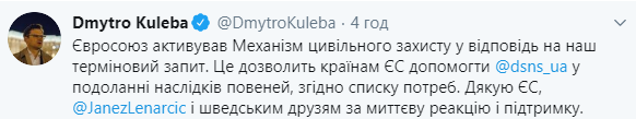 Наводнение на Западной Украине. На помощь придет Евросоюз. Скриншот: Дмитрий Кулеба в Твиттер