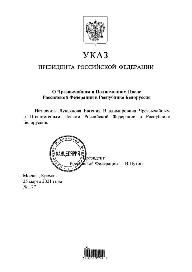 Путин назначил нового посла в Беларуси. Скриншот: сайт президента РФ