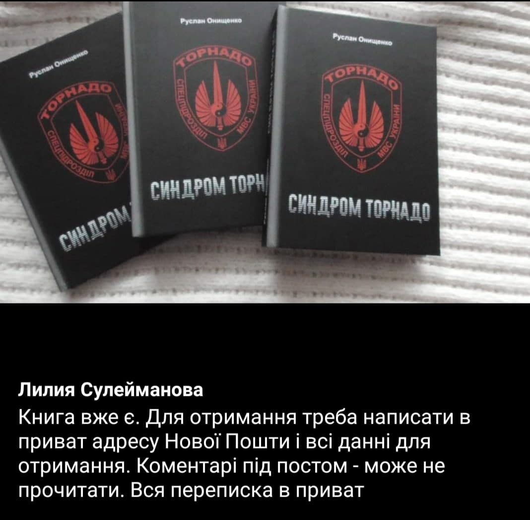 Геращенко с красной рыбой над картой Иловайска и смерть мужа Чорновил. О чем книга комбата "Торнадо". Фото: Соцсети