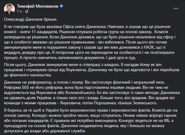 Милованов прокомментировал драку с Данилюком, назвав его "гопником и позером"