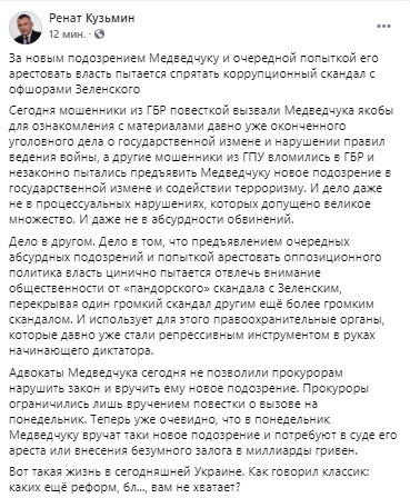 Медведчуку, в пятницу, 8 октября, пытались вручить новое подозрение по новому делу о госизмене и терроризме