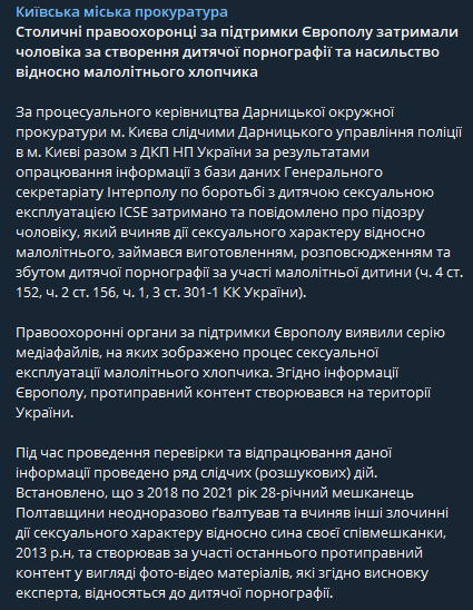 В Киеве правоохранители совместно с сотрудниками Европола задержали мужчину по подозрению в создании детской порнографии и насилии в отношении малолетнего мальчика