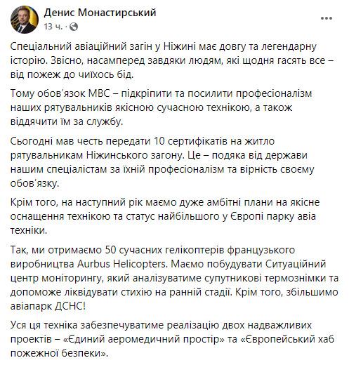 Монастырский заявил, что Украина получит 50 французских вертолетов Aurbus в 2022 году