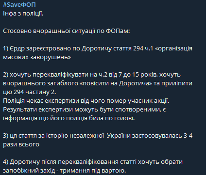 Доротич сообщил, что пострадавший во время вчерашнего штурма Верховной Рады Украины умер