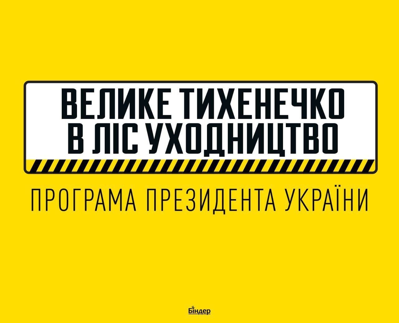 В сети появились мемы о Трухине, который сказал давайте я сейчас тихонечко в лес уйду