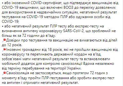 Без самоизоляции, приложения "Дома" и теста на Covid-19. В Украине изменили правила въезда для иностранцев