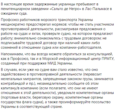 В Испании задержали украинских моряков по подозрению в наркоторговле. На их судне обнаружили 18 тонн гашиша. Скриншот: facebook.com/MTWTU