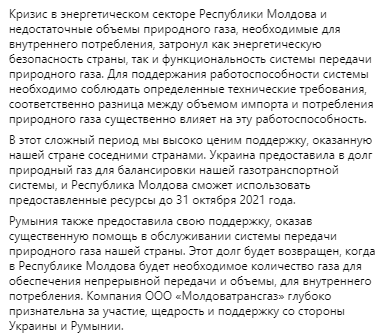 Украина и Румыния предоставили Молдове газ в долг