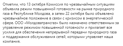 Украина и Румыния предоставили Молдове газ в долг