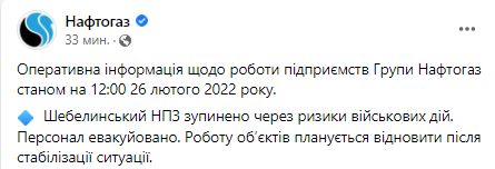 Шебелинский нефтеперерабатывающий завод остановлен в Украине - Нафтогаз