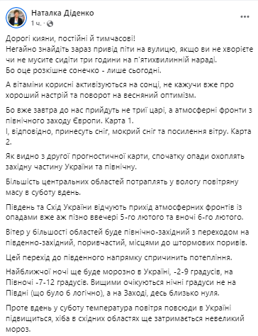 Прогноз погоды в Украине на выходные 5 и 6 февраля от Натальи Диденко