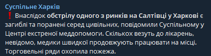 В Харькове обстреляли рынок