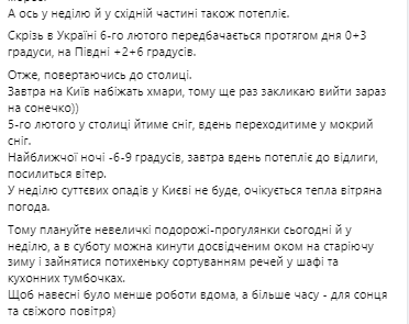 Прогноз погоды в Украине на выходные 5 и 6 февраля от Натальи Диденко