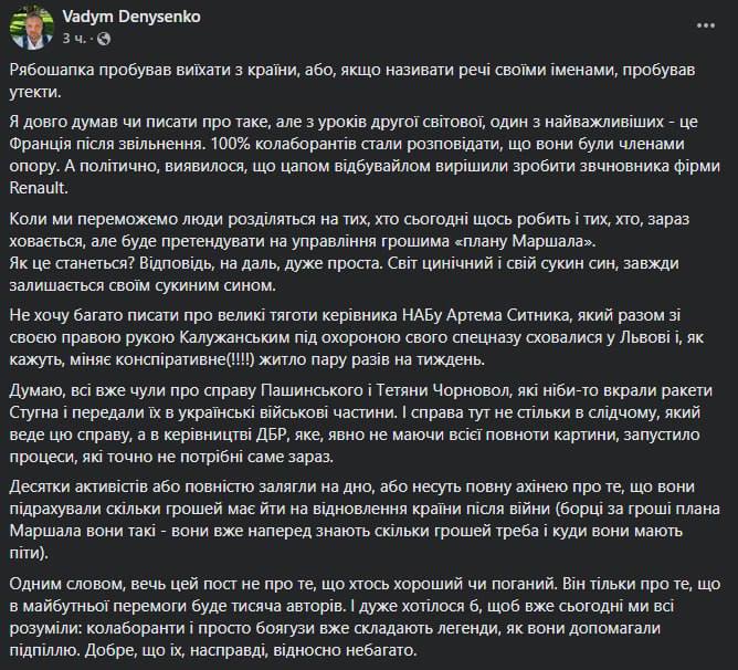  Денисенко после историей с попыткой выезда (а точнее - побега) из Украины экс-генпрокурора Руслана Рябошапки, написал большой пост