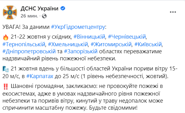 Спасатели предупредили об ухудшении погодных условий в Украине 21 октября