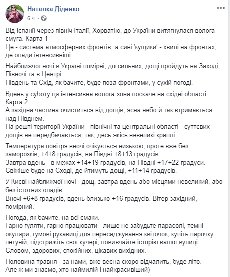 Погода на 16 мая. Скриншот: Facebook/ Наталья Диденко