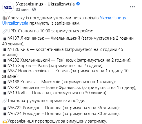 В УЗ рассказали, какие поезда опаздывают из-за непогоды